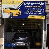 برق تخصصی وecu خودرو حمید