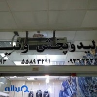 تولیدی لی و کتان پسرانه و دخترانه (ونیزveniz )