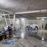 کارواش بهروز