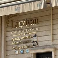 بستنی لگزیان