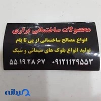 مصالح فروشی براری