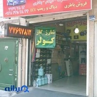 باطری سازی سوان