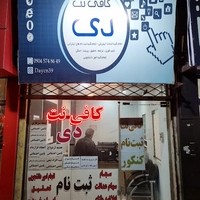 کافی نت دی