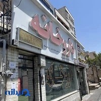 داروخانه دکتر احمدی