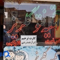 آتلیه گلریز