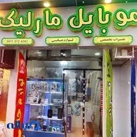 موبایل مارلیک