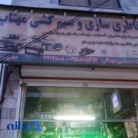 باطری سازی مهتاب