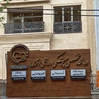 کلینیک تخصصی فیزیوتراپی و پزشکی ورزشی اترس