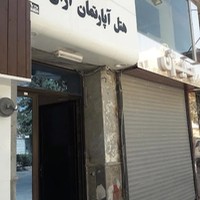 هتل آپارتمان آران