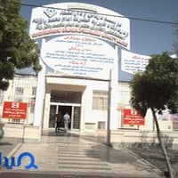 درمانگاه امام محمد باقر