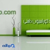 Jav Decoration دکوراسیون داخلی ژاو