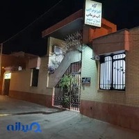 موسسه فیزیوتراپی و آبدرمانی توانمهر