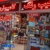 شرکت دستگیره ایران