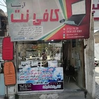کافی نت آرشا