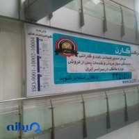 کارن سرویس