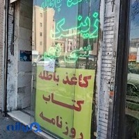 مرکز خرید ضایعات بشیری