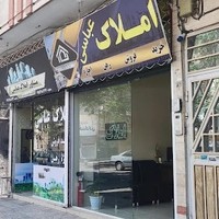 املاک عباسی