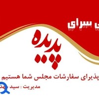 شیرینی سرای پدیده
