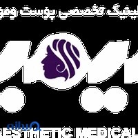 کلینیک زیبایی کیمیا