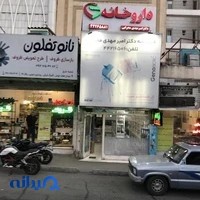 داروخانه دکتر نیک پیکران