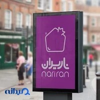 ناریران
