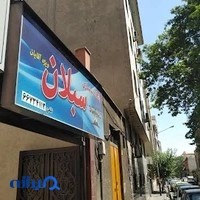 باشگاه بدنسازی سبلان