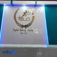 آموزشگاه زبان ELA