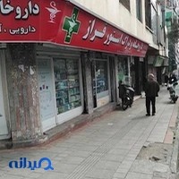 داروخانه فراز