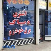 برق خودرو و دیاگ اشتری