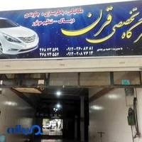 تعمیرگاه تخصصی قرن