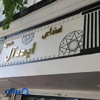 غذای ایده آل حمید