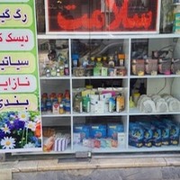 کلینیک گیاهی سلامت