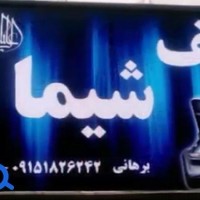 کیف شیما