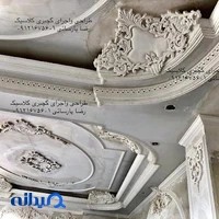گچبری رضا پارسایی تهران بزرگ
