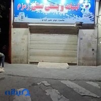 پمپ بنزین زمزم
