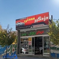دزدگیر معدنی