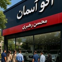 اتو گالری آسمان
