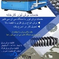 خدمات برش لیزری فلزات کارخانه