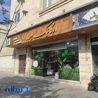 محصولات ارگانیک طبیب