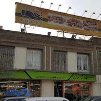 آجيل فروشی ایران