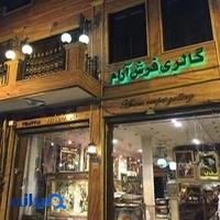 فرش آرام