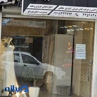 مزون بالرین