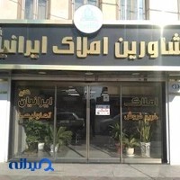 املاک ایرانیان