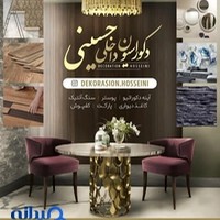 دکوراسیون داخلی حسینی