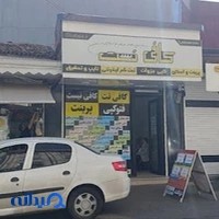 کافی نت محتشم | Cafenet Mohtasham