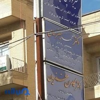 فیزیوتراپی نوین طب