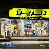 دیزین اسپرت