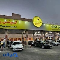 پمپ بنزین رسالت