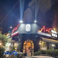 کافه الی