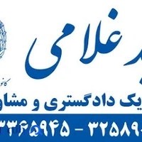 دفتر وکالت مجید غلامی